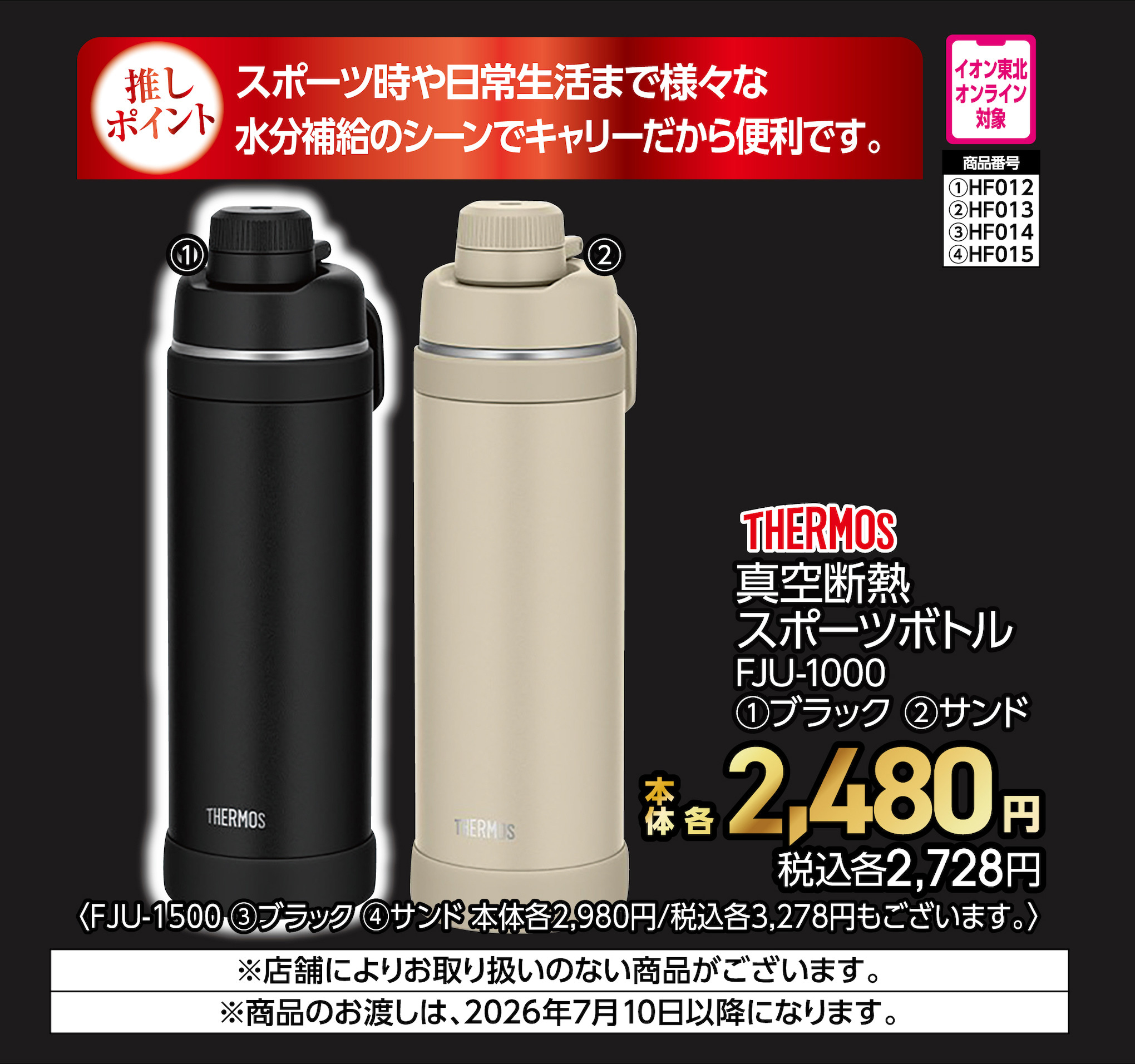 サーモス　真空断熱スポーツボトル　ブラック　1000ml　【商品お渡し予定日：7月10日(金)以降】 本体2,480円 税込2,728円