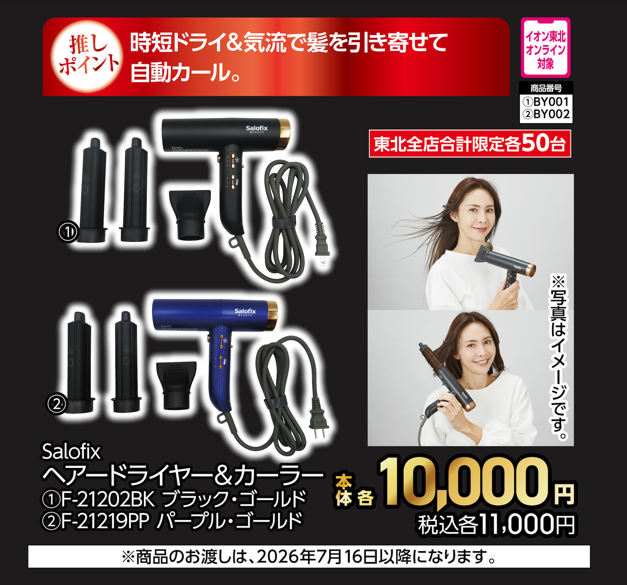 Salofix　ヘアードライヤー＆カーラー　ブラック・ゴールド　【商品お渡し予定日：7月16日(木)以降】 本体10,000円 税込11,000円
