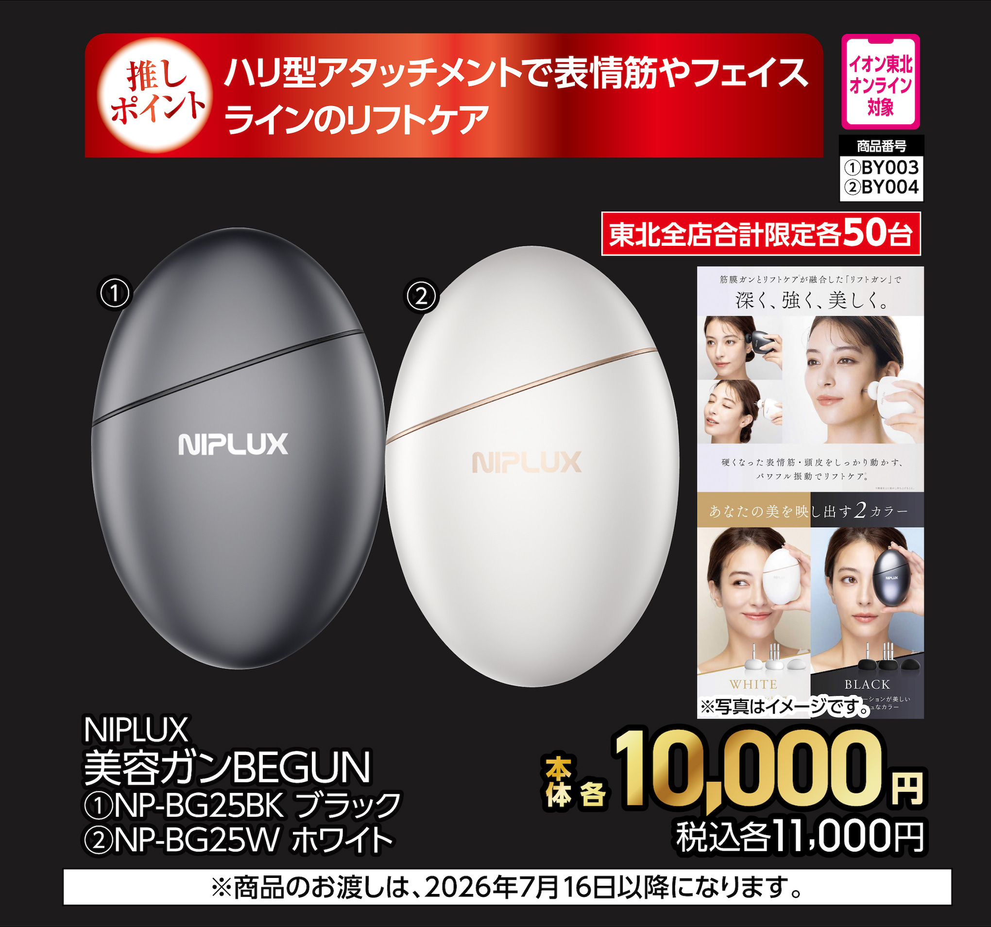 NIPLUX　美容ガンBEGUN　ブラック　【商品お渡し予定日：7月16日(木)以降】 本体10,000円 税込11,000円