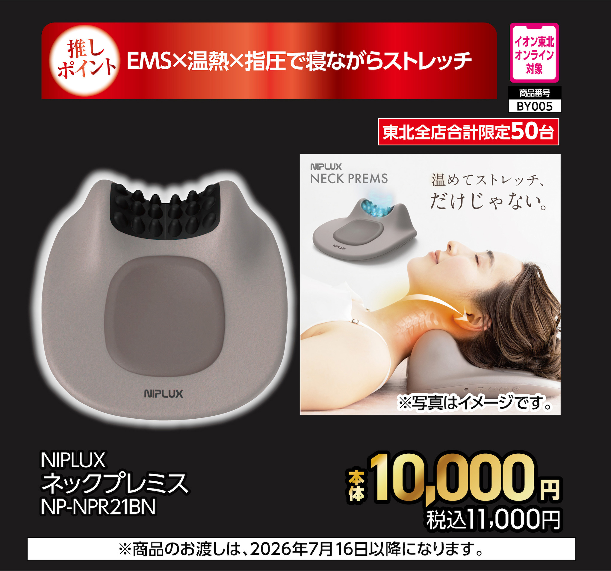 NIPLUX　ネックプレミス　【商品お渡し予定日：7月16日(木)以降】 本体10,000円 税込11,000円