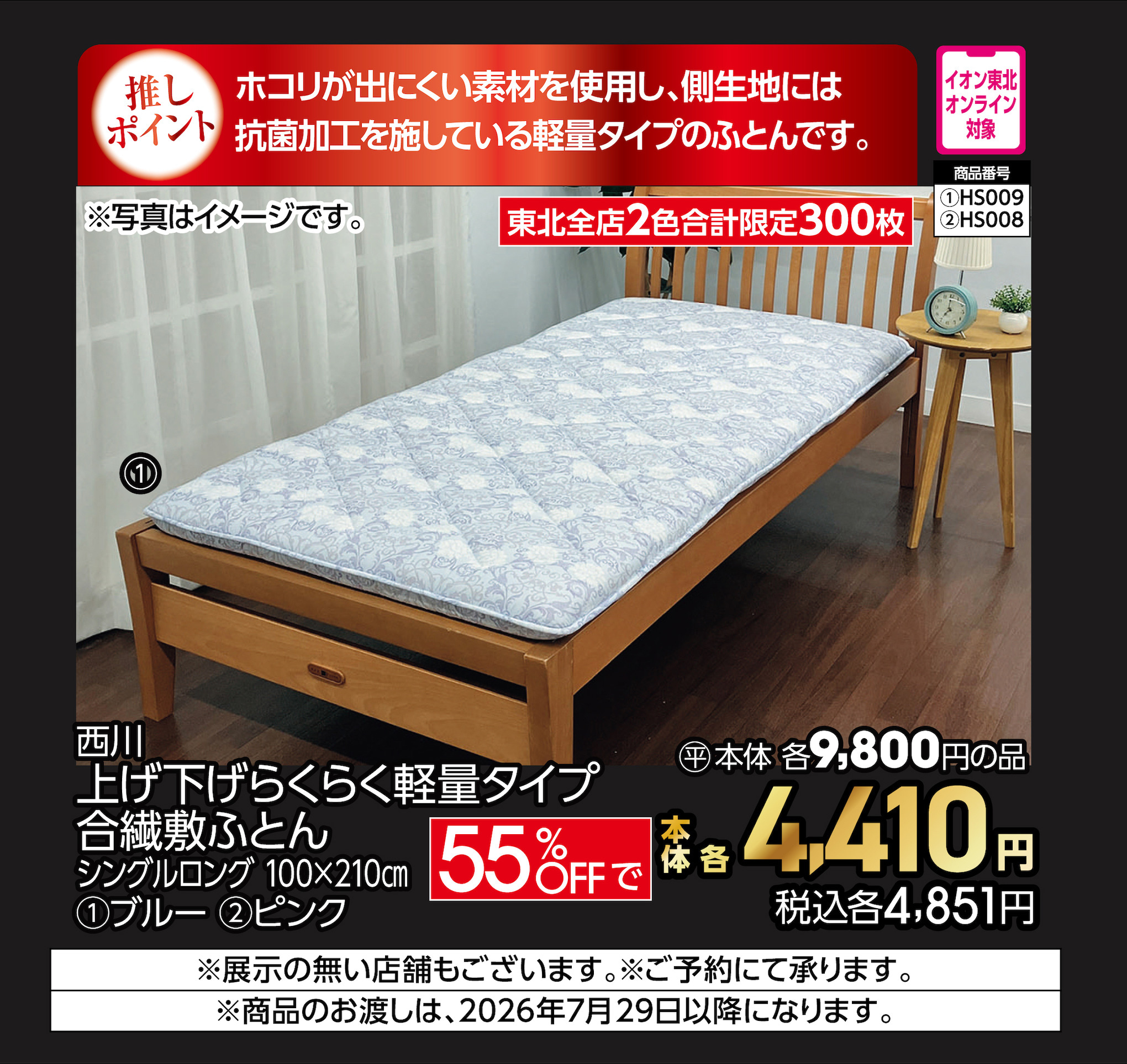 西川　上げ下げらくらく軽量タイプ合繊敷ふとん　SLピンク　【商品お渡し予定日：7月29日(水)以降】 本体4,410円 税込4,851円