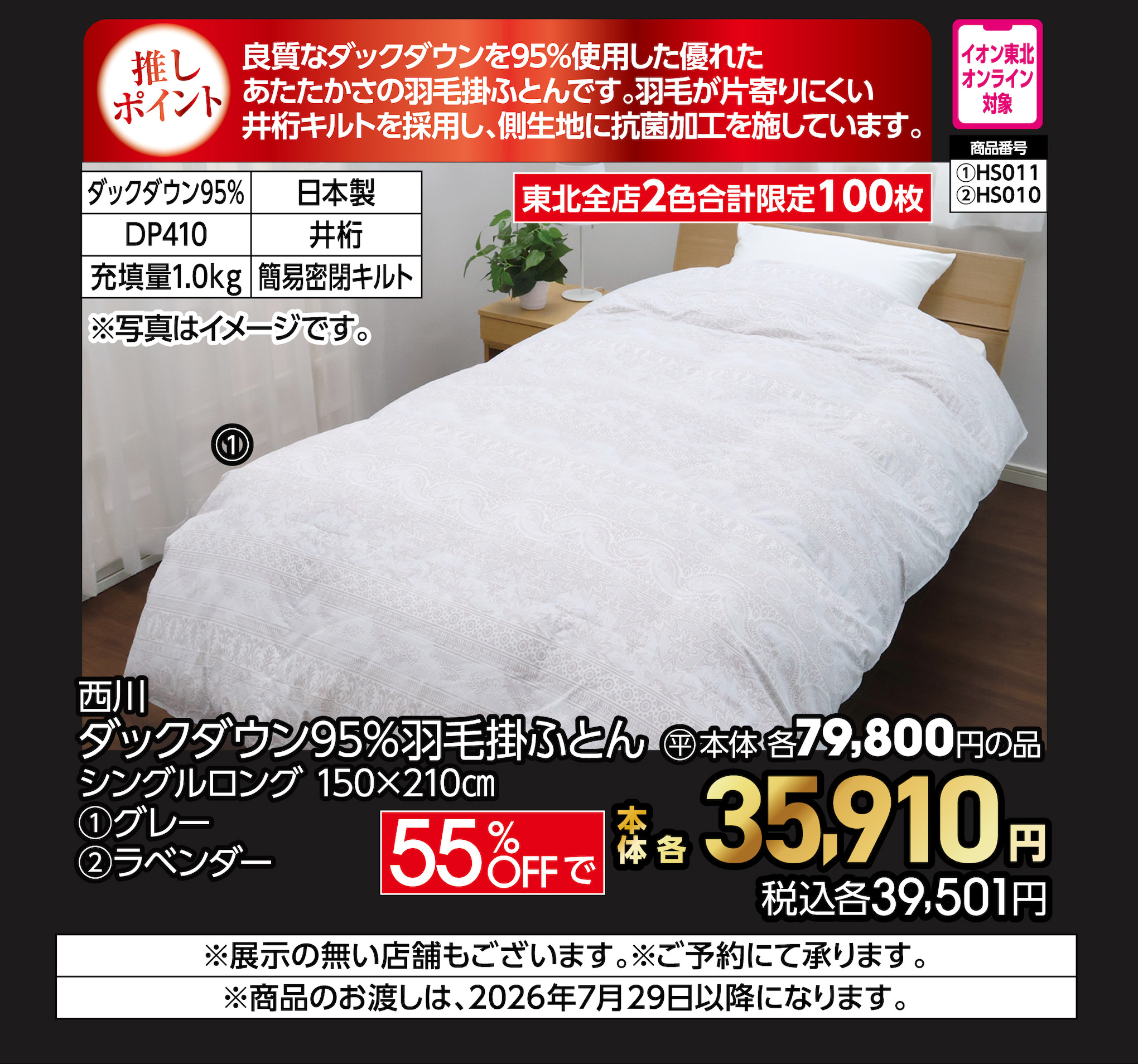 西川　ダックダウン95％羽毛掛ふとん　SLラベンダー　【商品お渡し予定日：7月29日(水)以降】 本体35,910円 税込39,501円