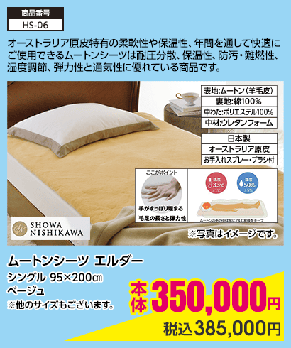 ムートンシーツ エルダー シングル 95×200㎝ ベージュ ※他のサイズもございます。 本体350,000円 税込385,000円