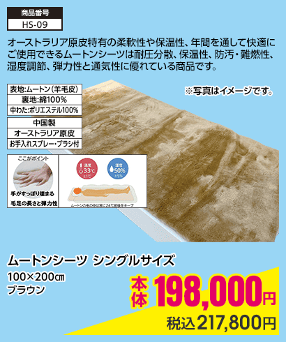 ムートンシーツ シングルサイズ 100×200㎝ ブラウン 本体198,000円 税込217,800円