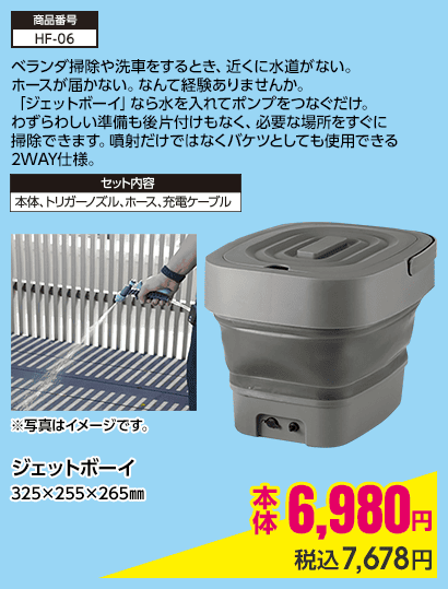 ジェットボーイ 325×255×265㎜ 本体6,980円 税込7,678円
