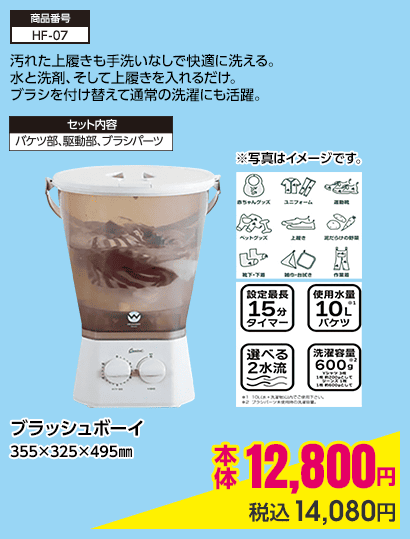 ブラッシュボーイ 355×325×495㎜ 本体12,800円 税込14,080円