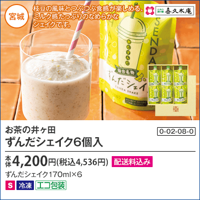 お茶の井ヶ田 ずんだシェイク6個入