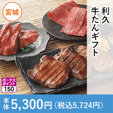 利久 牛たんギフト