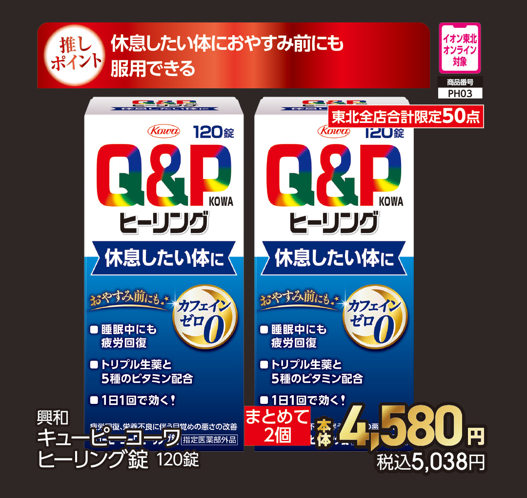 興和　キューピーコーワヒーリング錠 　2個セット【商品お渡し予定日：8月16日（木）以降】 本体4,580円 税込5,038円