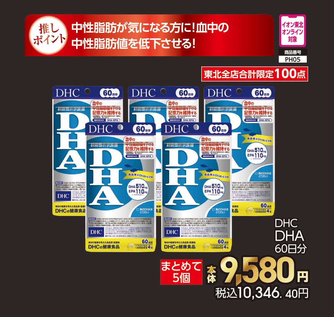 DHC　DHA　5個セット【商品お渡し予定日：8月16日（木）以降】 本体9,580円 税込10,346円