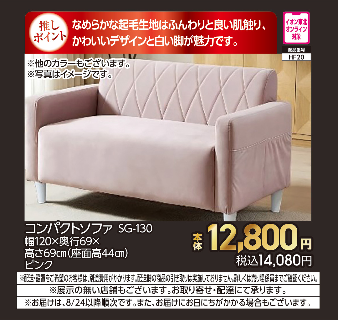 コンパクトソファ　ピンク【商品お渡し予定日：8月24日（月）以降】 本体12,800円 税込14,080円