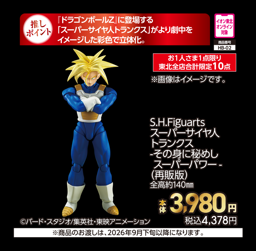 S.H.Figuarts 乙骨憂太 -特級術師-【商品お渡し予定日：8月下旬以降】 本体8,980円 税込9,878円