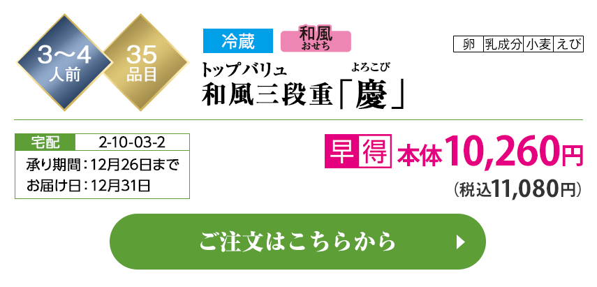 冷蔵 和風おせち トップバリュ和風三段重「慶（よろこび）」 承り期間：12月26日まで お届け日：12月31日 ご注文はこちらから