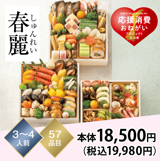春麗（しゅんれい） 3～4人前 57品目