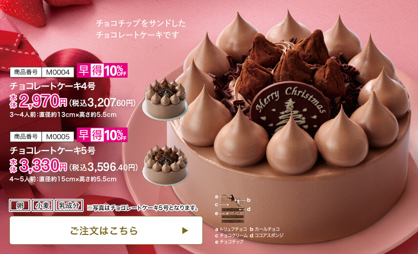 チョコレートケーキ 4号：3～4人前：直径約13cm・高さ約5.5cm 5号：4～5人前：直径約15cm・高さ約5.5cm ご注文はこちら