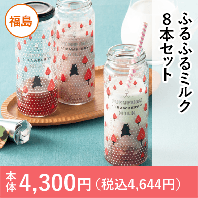 大野農園　ふるふるミルク8本セット