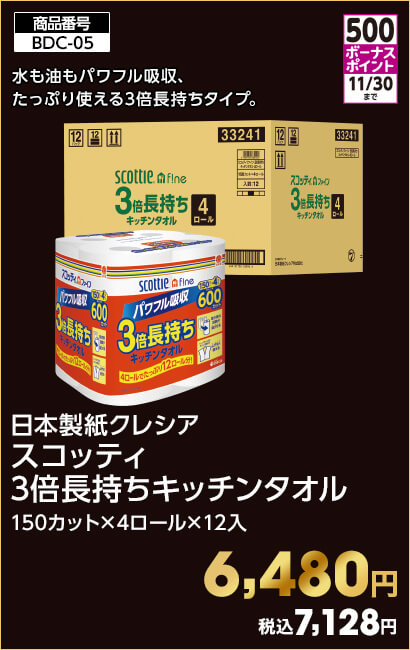 ボーナスポイント500 日本製紙クレシア スコッティ3倍長持ちキッチンタオル 150カット×4ロール×12入 本体6,480円 税込7,128円