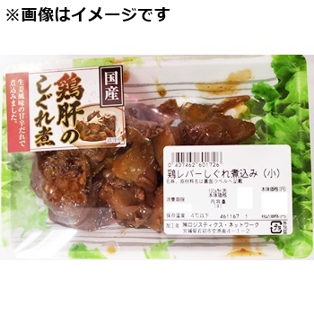 計量商品】鶏レバーしぐれ煮 １２０ｇ | イオンスタイル仙台卸町 - ネットスーパー