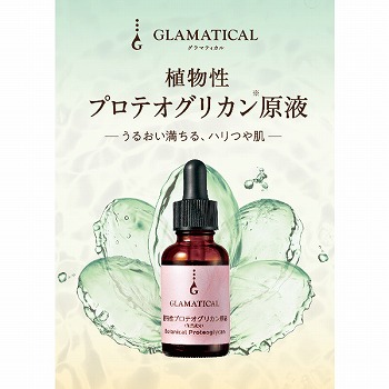 【新品】グラマティカル　プロテオグリカン原液　3本セット 新品グラマティカル プロテオグリカン原液 3本セット - メルカリ