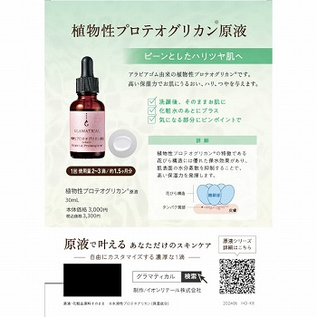 【新品】グラマティカル　プロテオグリカン原液　3本セット 新品グラマティカル プロテオグリカン原液 3本セット - メルカリ