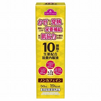 トップバリュ １０種類の生薬配合滋養内服液ドリンク ５０ｍｌ 指定医薬部外品 イオン仙台中山店 ネットスーパー