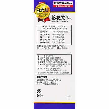 日本薬健 葛花茶プラス 40包（機能性表示食品） | イオンスタイル