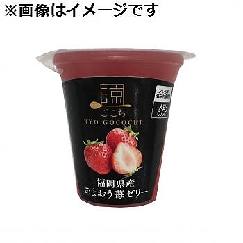 ローヤル（北辰フーズ） 涼ごこちゼリー（あまいおういちご） 1