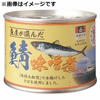 原料原産地　福島県　魚屋が選んだ・さば味噌煮缶詰　１９０ｇ　１個