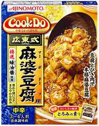 味の素 ＣｏｏｋＤｏ 広東式麻婆豆腐 １２５ｇ | イオン富谷店