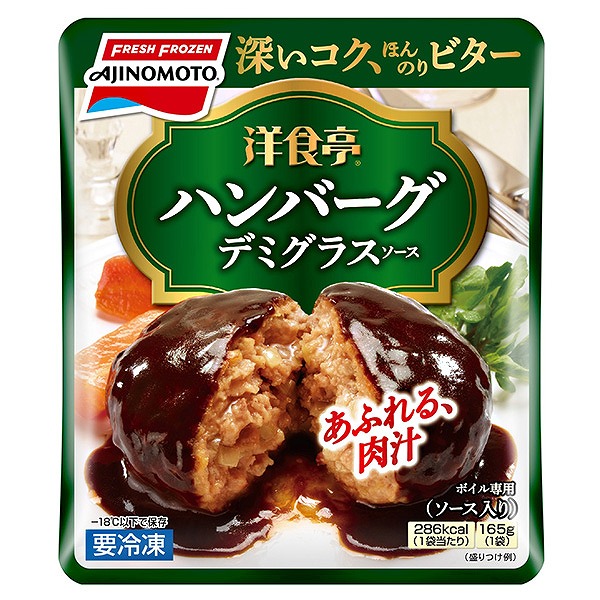 味の素 洋食亭 ジューシーハンバーグ １６５ｇ イオン仙台中山店 ネットスーパー