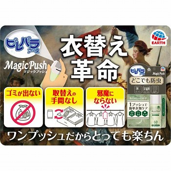 アース製薬 消臭ピレパラアース Ｍａｇｉｃ Ｐｕｓｈ ボタニカル １３