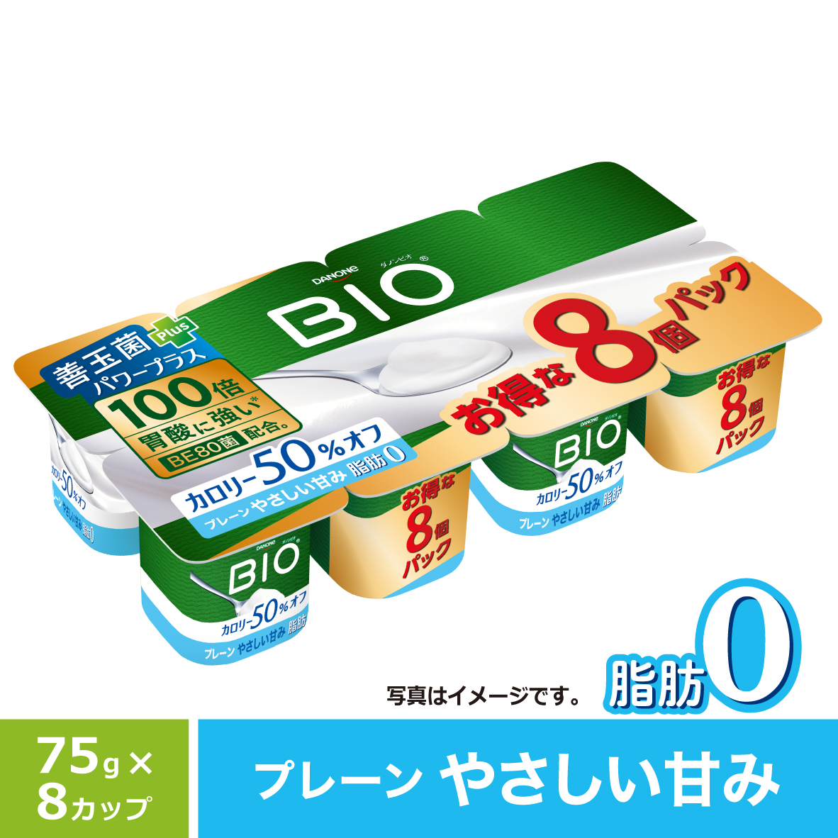 ダノンビオ ヨーグルト 脂肪0 プレーン カロリー50％オフ やさしい