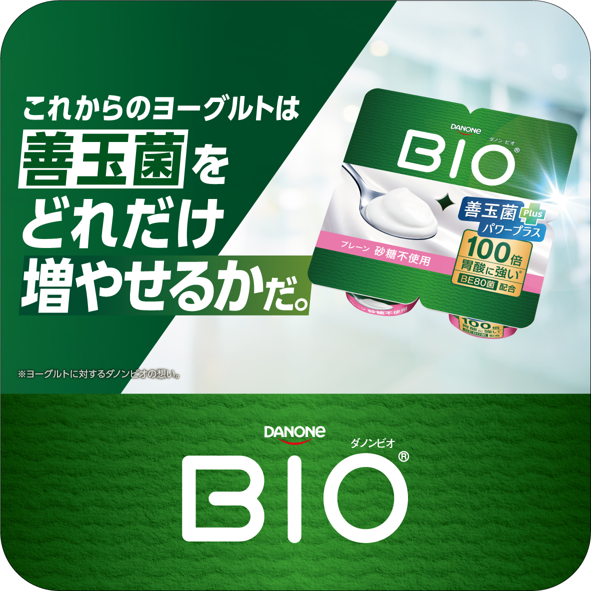 ダノンビオ ヨーグルト 脂肪0 プレーン 砂糖不使用 75g×8