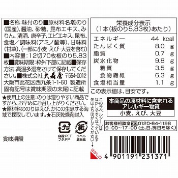 大森屋 味付のり70卓上 12切70枚入 | イオン仙台中山店 - ネット
