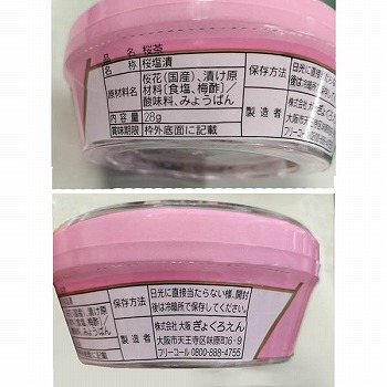 大阪ぎょくろえん 桜茶 28g | イオン富谷店 - ネットスーパー