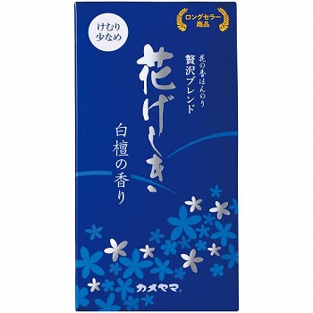 カメヤマ 花げしき 白檀 煙少香 約１００ｇ | イオン仙台中山店