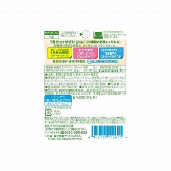 １歳頃～】森永乳業 １食分の！野菜ジュレ２０種類の野菜とくだもの ７０ｇ イオン仙台中山店 ネットスーパー