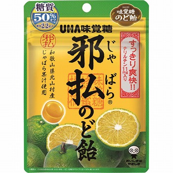 UHA味覚糖 邪払のど飴柑橘ミックス 72g | イオン仙台中山店