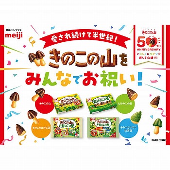 明治 きのこの山 66g | イオンスタイル新利府 - ネットスーパー