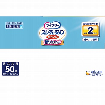 ライフリー ズレずに安心 極うすパッド 紙パンツ用パッド ユニチャーム