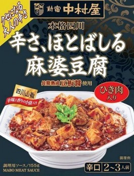 麻婆 中村屋 新宿中村屋 本格四川 辛さ、ほとばしる麻婆豆腐 155g