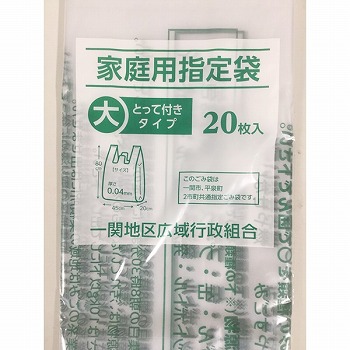 一関市（一関地域・花泉地域）平泉町 家庭用指定ゴミ袋とって付