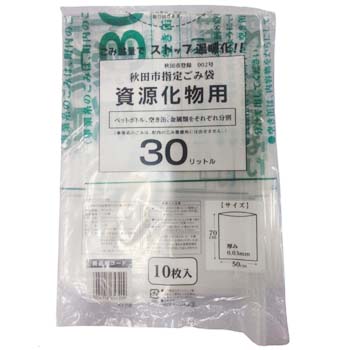 秋田市指定ごみ袋 資源化物用 30L 10枚入り AT－59 | イオン