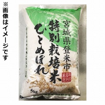 特別栽培米宮城産 ひとめぼれ 5kg | イオン仙台幸町店 - ネットスーパー
