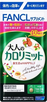 ファンケル 大人のカロリミット 40回 120粒（機能性表示食品