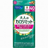 ファンケル 大人のカロリミット 40回 120粒（機能性表示食品