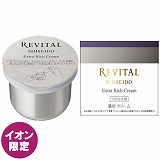 資生堂　イオン限定　リバイタル エクストラリッチクリーム 本体50g リバイタル エクストラリッチクリーム アドバンスド 50g REVITAL