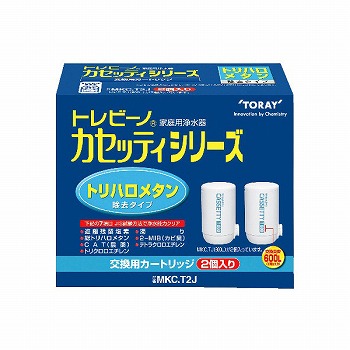 東レ トレビーノ カセッティシリーズ 交換用カートリッジ