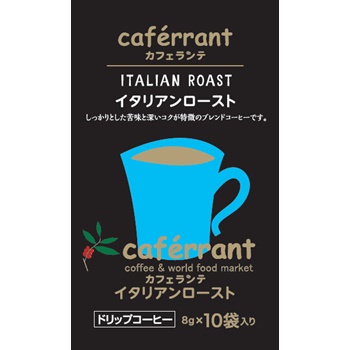 カフェランテオリジナル イタリアンローストドリップ ８ｇ×１０