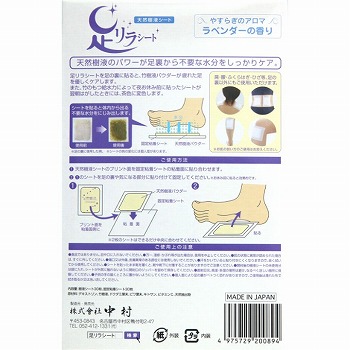 樹の恵本舗 足リラシート ラベンダー 30枚入 | イオン石巻店